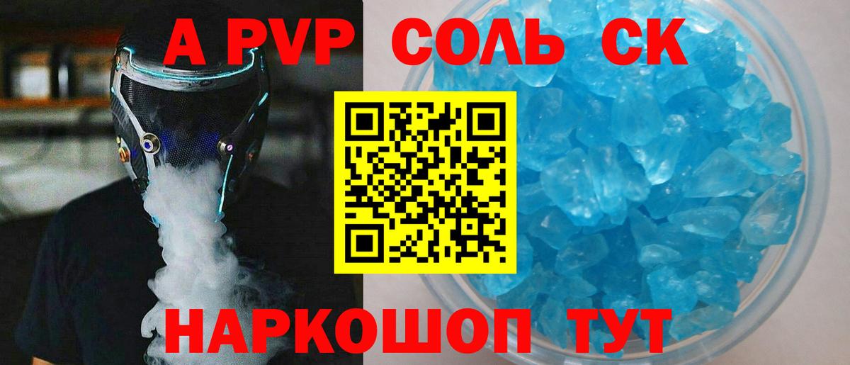 как найти закладки  A-PVP Crystall  Вход с VPN  A-PVP крисы CK  Великий Новгород 