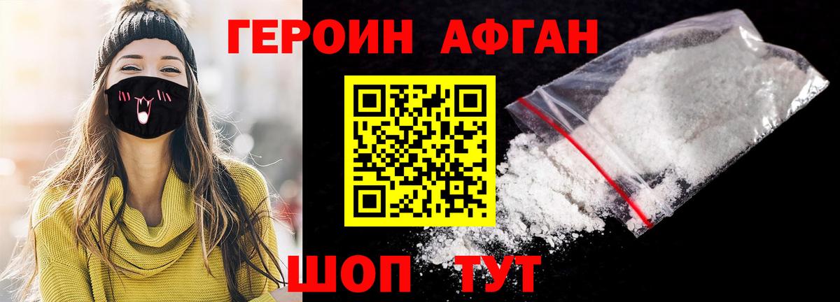 ГЕРОИН VHQ Великий Новгород