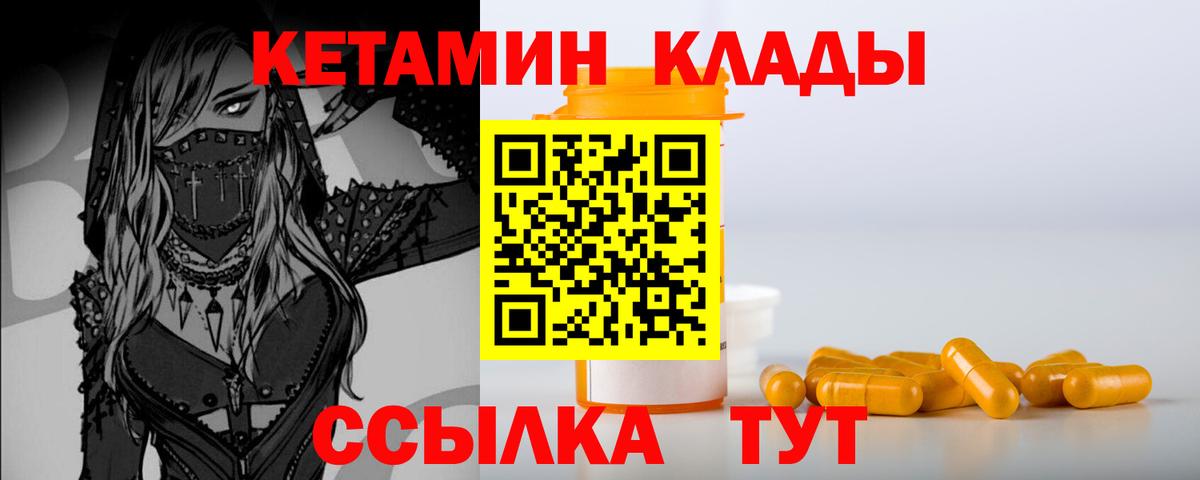 КЕТАМИН ketamine  Вход с VPN  Великий Новгород  КЕТАМИН VHQ 